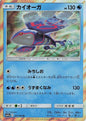 Kyogre - sm11a 021/064 Holo R (Japanese)