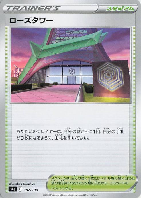 Rose Tower - s4a 182/190 Trainer (Japanese)