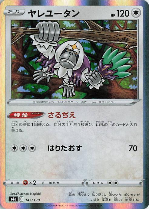 Oranguru - s4a 147/190 Holo R (Japanese)