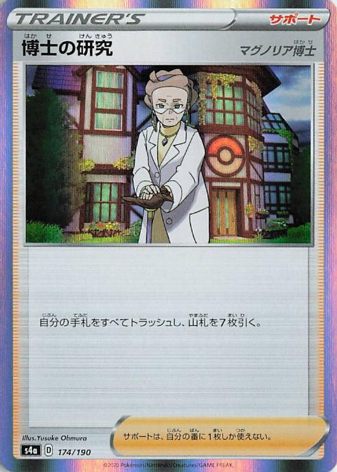 Professor's Research (Magnolia) - s4a 174/190 Trainer Holo (Japanese)