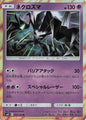 Necrozma - sm11 042/094 Holo R (Japanese)