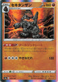 Coalossal - s4a 096/190 Holo R (Japanese)