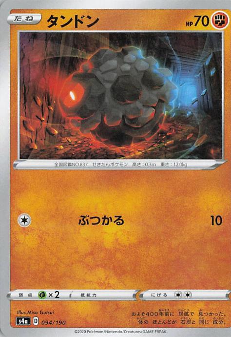 Rolycoly - s4a 094/190 C RH (Japanese)