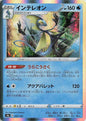 Inteleon - s4a 041/190 Holo R (Japanese)