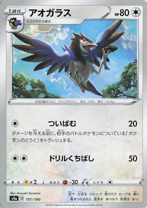 Corvisquire - s4a 151/190 C RH (Japanese)