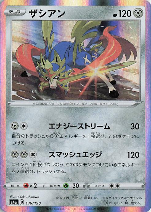 Zacian - s4a 136/190 Holo R (Japanese)