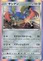 Zacian - s4a 136/190 Holo R (Japanese)