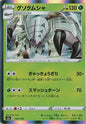 Golisopod - s4a 005/190 Holo R (Japanese)