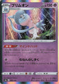 Hatterene - s4a 080/190 Holo R (Japanese)