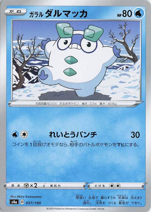 Galarian Darumaka - s4a 037/190 C RH (Japanese)