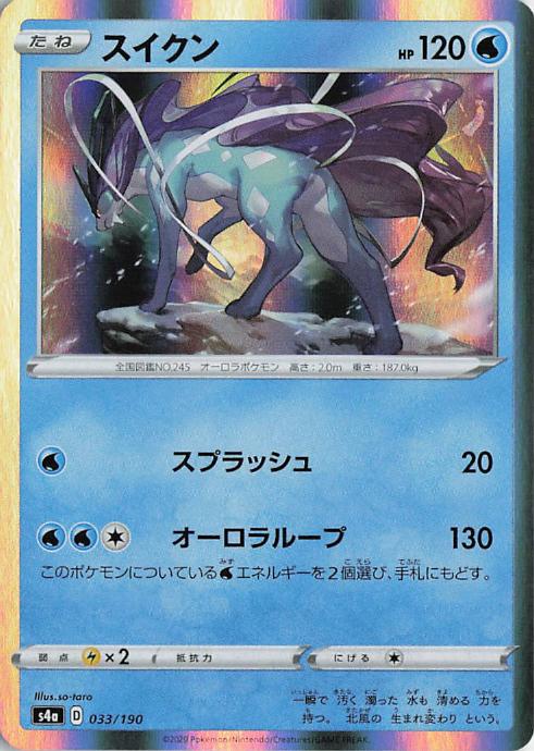 Suicune - s4a 033/190 Holo R (Japanese)