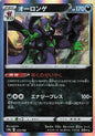 Grimmsnarl - s4a 123/190 Holo R (Japanese)