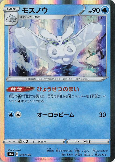 Frosmoth - s4a 048/190 Holo R (Japanese)