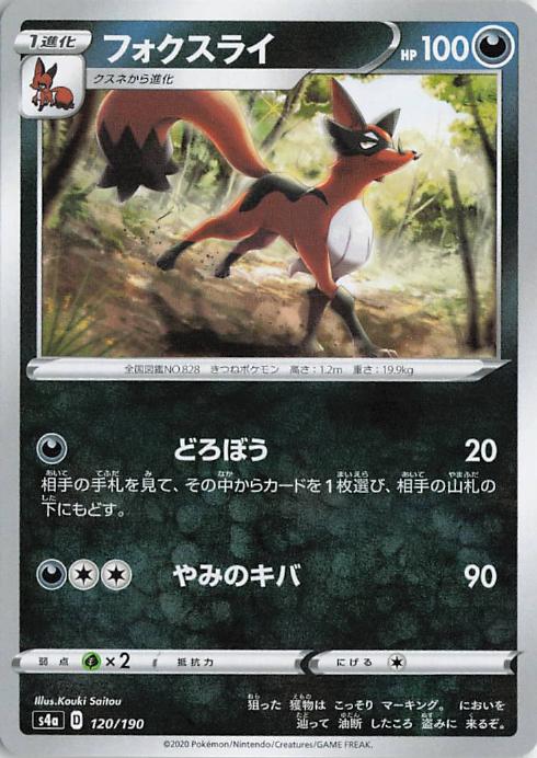 Thievul - s4a 120/190 C RH (Japanese)