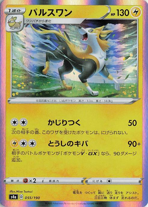 Boltund - s4a 055/190 Holo R (Japanese)
