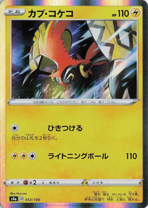 Tapu Koko - s4a 053/190 C RH (Japanese)