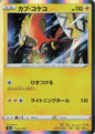 Tapu Koko - s4a 053/190 C RH (Japanese)