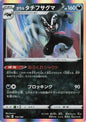 Galarian Obstagoon - s4a 112/190 Holo R (Japanese)