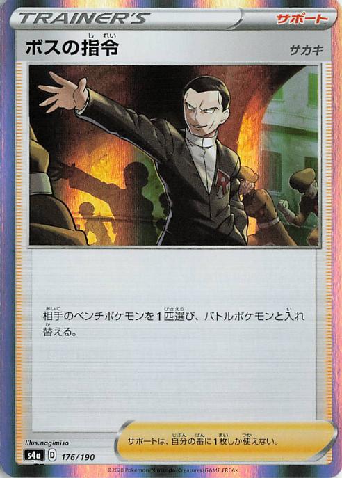 Boss's Orders (Giovanni) - s4a 176/190 Trainer Holo (Japanese)
