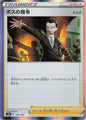 Boss's Orders (Giovanni) - s4a 176/190 Trainer Holo (Japanese)