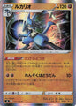 Lucario - s9 055/100 Holo R (Japanese)