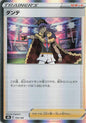 Leon - s8b 154/184 Trainer Holo (Japanese)