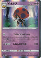 Orbeetle - s8b 079/184 Holo R (Japanese)