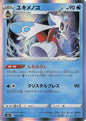 Froslass - s8b 035/184 Holo R (Japanese)