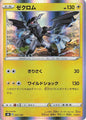 Zekrom - s8b 053/184 Holo R (Japanese)