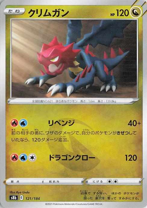 Druddigon - s8b 121/184 U RH (Japanese)