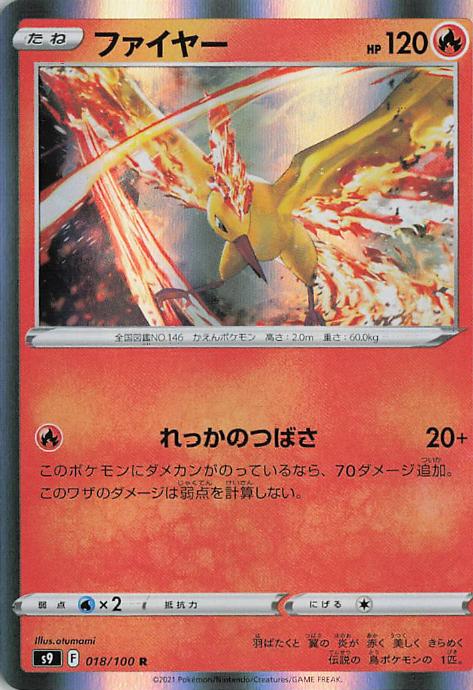 Moltres - s9 018/100 Holo R (Japanese)