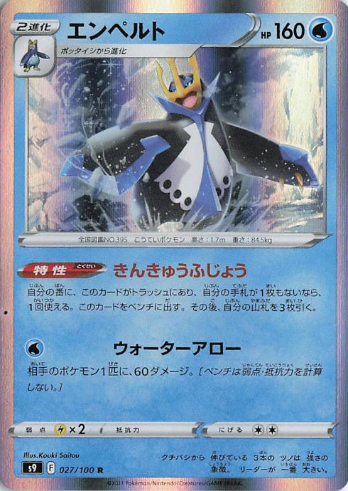 Empoleon - s9 027/100 Holo R (Japanese)