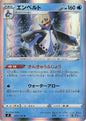 Empoleon - s9 027/100 Holo R (Japanese)