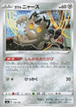 Galarian Meowth - s4a 126/190 C RH (Japanese)