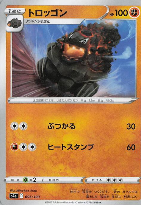 Carkol - s4a 095/190 U RH (Japanese)