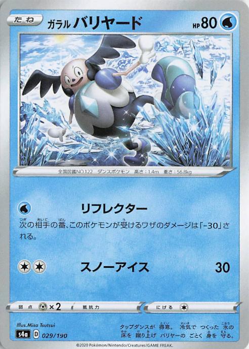 Galarian Mr. Mime - s4a 029/190 C RH (Japanese)
