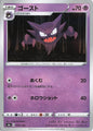 Haunter - s4a 070/190 C RH (Japanese)