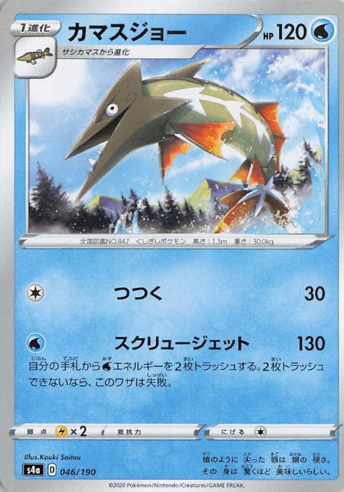 Barraskewda - s4a 046/190 U RH (Japanese)