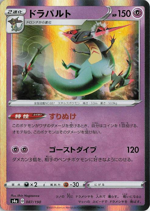 Dragapult - s4a 087/190 Holo R (Japanese)