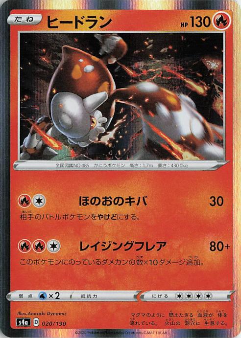 Heatran - s4a 020/190 Holo R (Japanese)