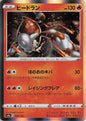 Heatran - s4a 020/190 Holo R (Japanese)