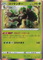 Rillaboom - s4a 008/190 Holo R (Japanese)