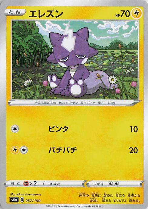 Toxel - s4a 057/190 C RH (Japanese)