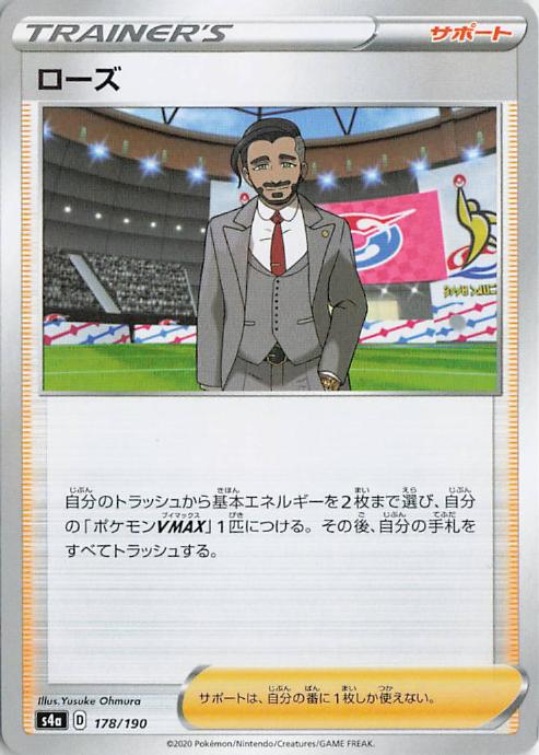 Rose (Chairman Rose) - s4a 178/190 Trainer Holo (Japanese)
