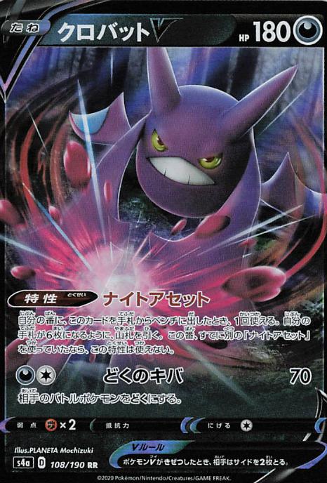Crobat V - s4a 108/190