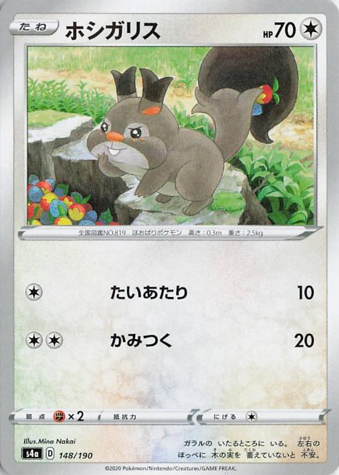 Skwovet - s4a 148/190 C RH (Japanese)