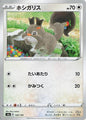 Skwovet - s4a 148/190 C RH (Japanese)