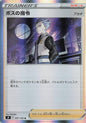 Boss's Orders (Cyrus) - s9 097/100 Trainer Holo (Japanese)