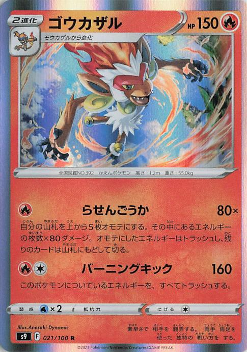 Infernape - s9 021/100 Holo R (Japanese)