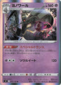 Dusknoir - s9 047/100 Holo R (Japanese)